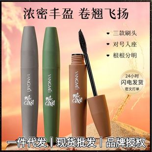 Yangmei ink plume curly mascara delicate silky makeup lasting not easy to faint waterproof sweat curling mascara