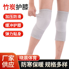 竹炭护膝 男女秋冬防寒加厚护膝防滑保护膝盖针织加绒 护膝保暖