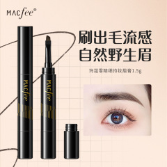 macfee瑪蔻霏精細持妝眉膏耐水防汗不易結塊立體自然染眉膏持久
