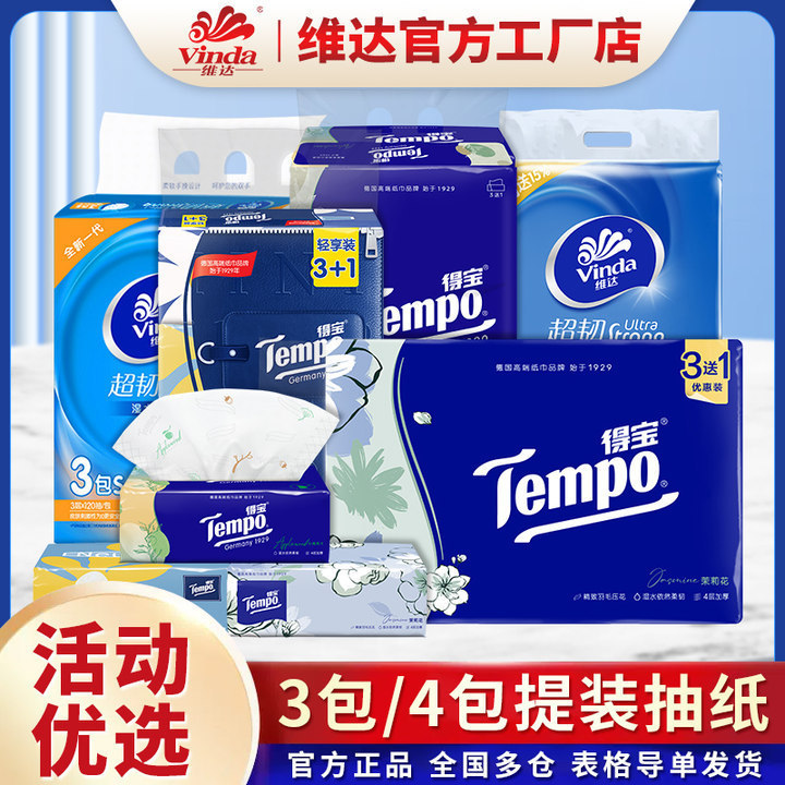 Vinda Small Pack of 3 Packs of Napkins for Delivery, 4 Packs/Pack of Small Size Gift Delivery, Debao Tissue Paper Wholesale