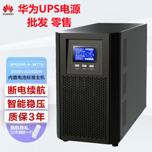 辽源适用华为UPS电源UPS2000-A-6KTTL-S外接电池延时2小时