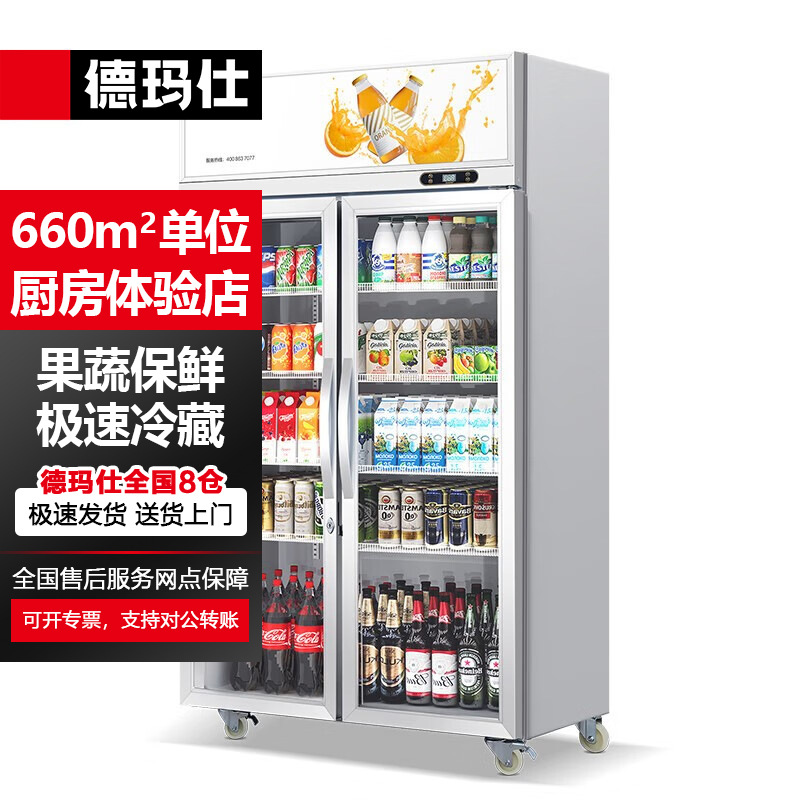 德玛仕LG688A商用双开门餐饮饭店食堂冷藏展示柜水果蔬菜保鲜冰柜