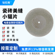 全套美缝清缝金刚砂切割片电磨小切片金刚砂磨片玻璃玉石抛光磨片