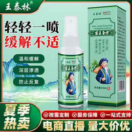 厂家直发苗王圣方喷剂颈肩腰腿关节不适外用摆地摊展会销批发