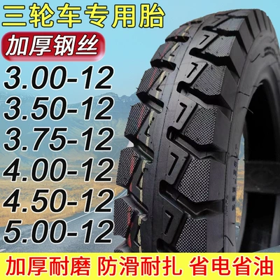 outer tire 300/4.00/5.00-12 thick – Electric tricycle tires