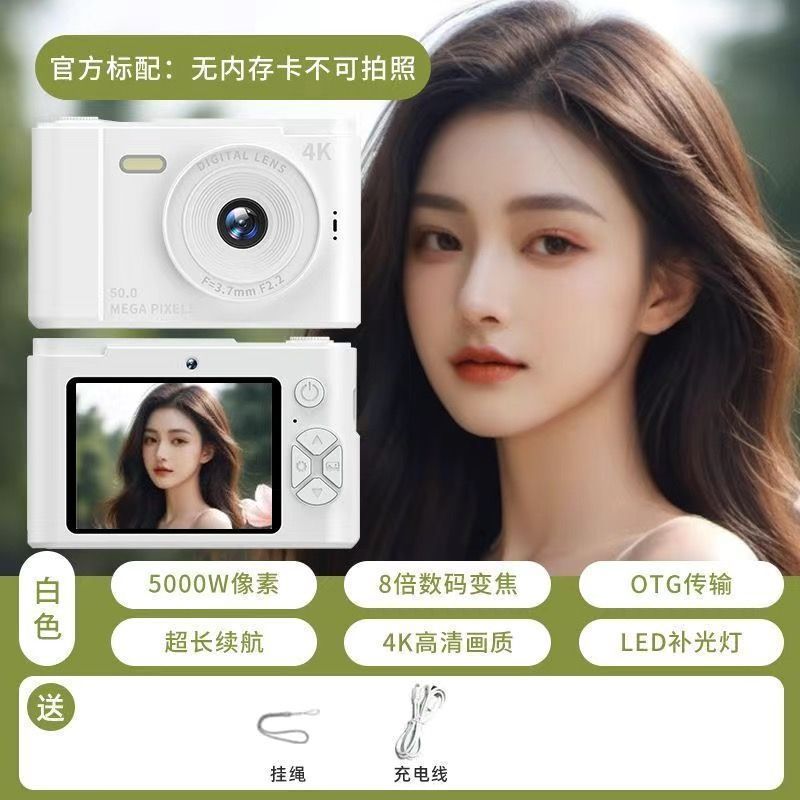 白鹿同款一亿像素双摄自拍ccd数码相机校园学生平价便携式卡片机|undefined