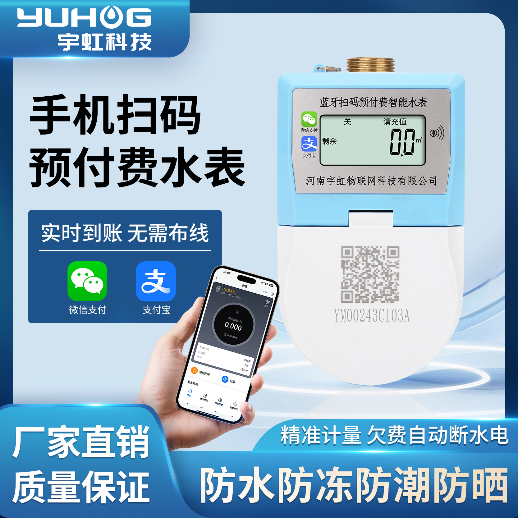 4G远程阀控抄表系统手机充值自动关阀防拆蓝牙无线预付费水表智能