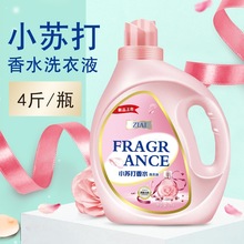 小苏打香水洗衣液2kg瓶装洗衣液4斤持久留香礼品福利一件代发摆摊