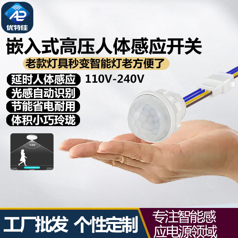 嵌入式红外线人体感应器开关感应头110V220Vpir探头