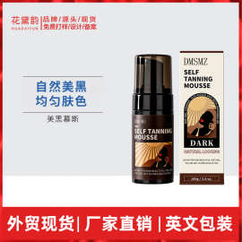 美黑慕斯 TK爆款古铜色小麦色日光浴免晒不伤肤美黑乳液 现货代发