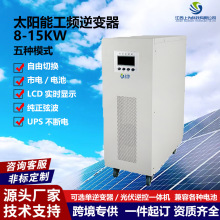 太阳能工频逆变器单相220V8KW10kw15kw光伏离网发电96V192V逆变器