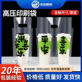 奶茶打包袋高透单双杯果汁饮料外卖袋批发设计一次性手提加厚定制