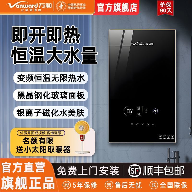 万和即热式电热水器家用快速变频恒温卫生间淋浴小型洗澡速热