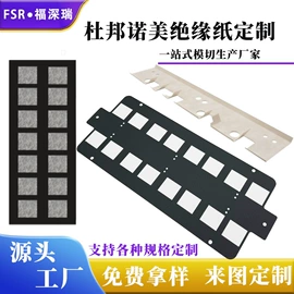 工业产品胶带;电子产品胶带;绝缘垫片