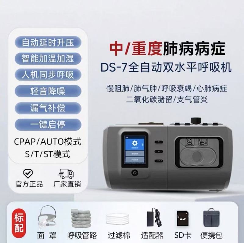 万脉止鼾呼吸机家用慢阻肺无创全自动医用打呼噜双水平呼吸器DS|undefined
