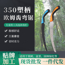 U齿弯锯锰钢塑柄欧姆齿手锯修枝造型园林锯三面磨齿园林修剪专用