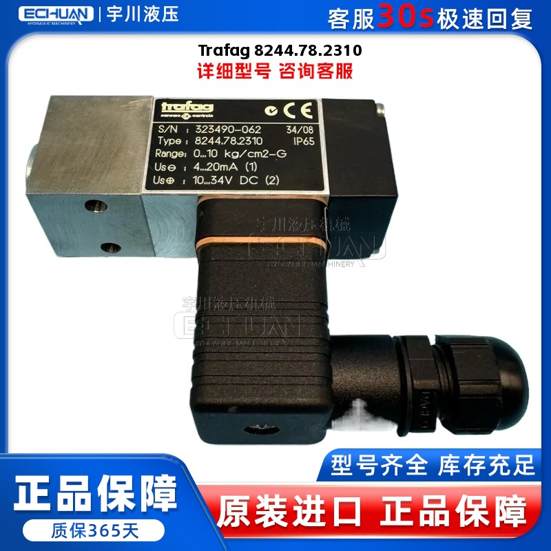 Trafag 8244.78.2310 压力传感器