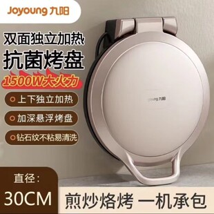Jiuyang Electric Pancake Dang JK30-GK118 Household Double-sided Heating Frying Pan Type Temperature Control Pancake Machine Electric Pancake Dish Gift