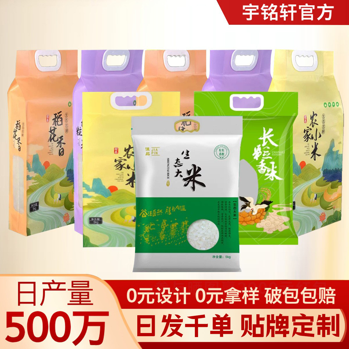 大米包装袋定制印刷10斤四边封彩印米砖袋磨砂手提扣三边封大米袋