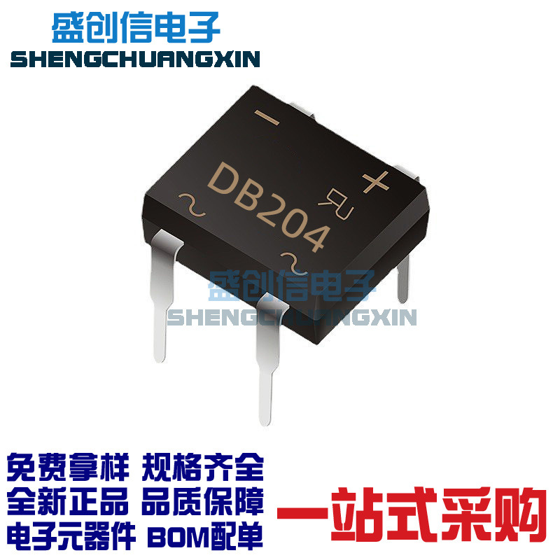 DB204 DB203 DB封装DIP-4 直插件整流桥堆 电流2A/2A 400V/200V