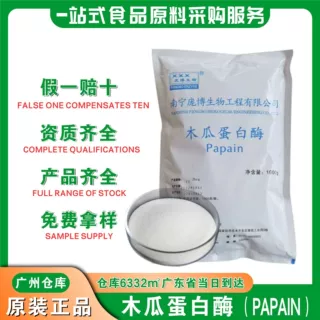 庞博木瓜蛋白酶10万酶活广州发货活性酶食品级木瓜蛋白酶10万u/g
