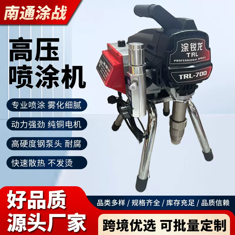 TRL-700喷涂机小型家装乳胶漆喷涂喷枪工具TRL-695无气喷涂机批发