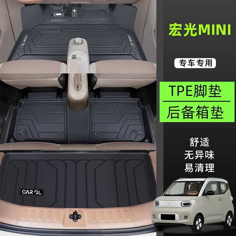 Universal Foot Pad: Wuling for Wuling Hongguang - tpe-grain-floor-mats-velvet-trunk-mat-coffee-2022-2024-gameboy-hongguang-mini-dedicated