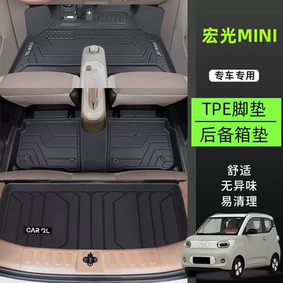 Universal Foot Pad: Mini 25 Four-Door Version 24 - original-tpe-rice-capsules-pattern-floor-mats-trunk-mat-25-four-door-models-exclusive-for-hongguang-mini
