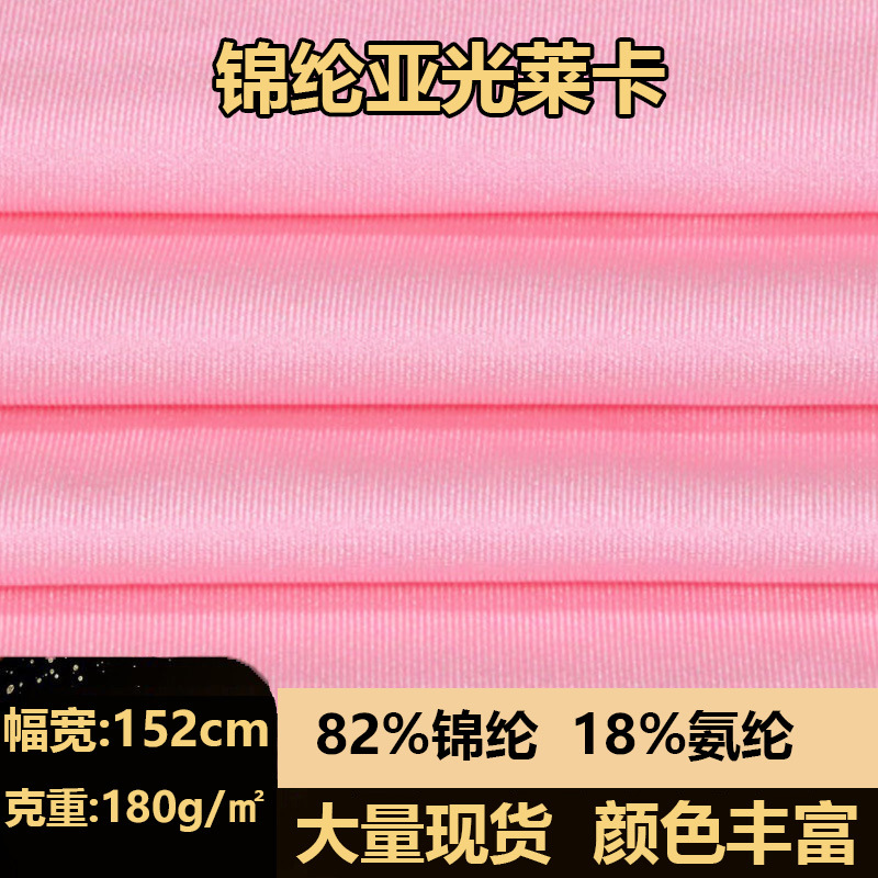 锦纶亚光泳布莱卡面料尼龙有光泳衣布内衣时装布手套拉架布料批发