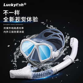 Luckyfish浮潜三宝呼吸管潜水镜自由潜面镜水下镜全套潜水装备