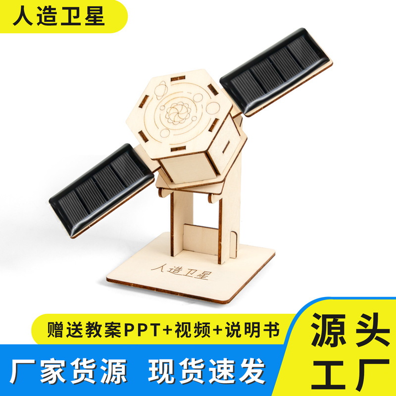 科学实验太阳能人造卫星航空航天diy儿童手工模型steam科技小制作|undefined