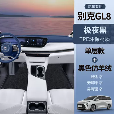 Suitable for Buick Gl8 Floor Universal Foot Pad - main-and-passenger-extreme-night-black-tpe-floor-mats-black-imitation-cashmere-buick-gl8-upgraded-model