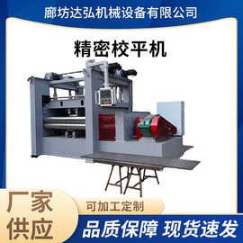 精密矫平机 全自动校平机不锈钢板整平机重型金属材料校平机设备