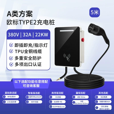 Charging Station Type2 New | Elektrikli avtomobil şarj stansiyaları - class-a-plan-type2european-standard32a22kwcomfy-basics-configurationoptional