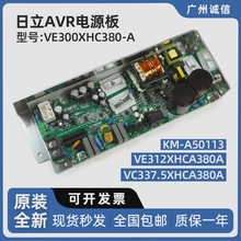���AVR�Դ��VE300XHC380-A/337.5/VE312/KM-A50113�V�����