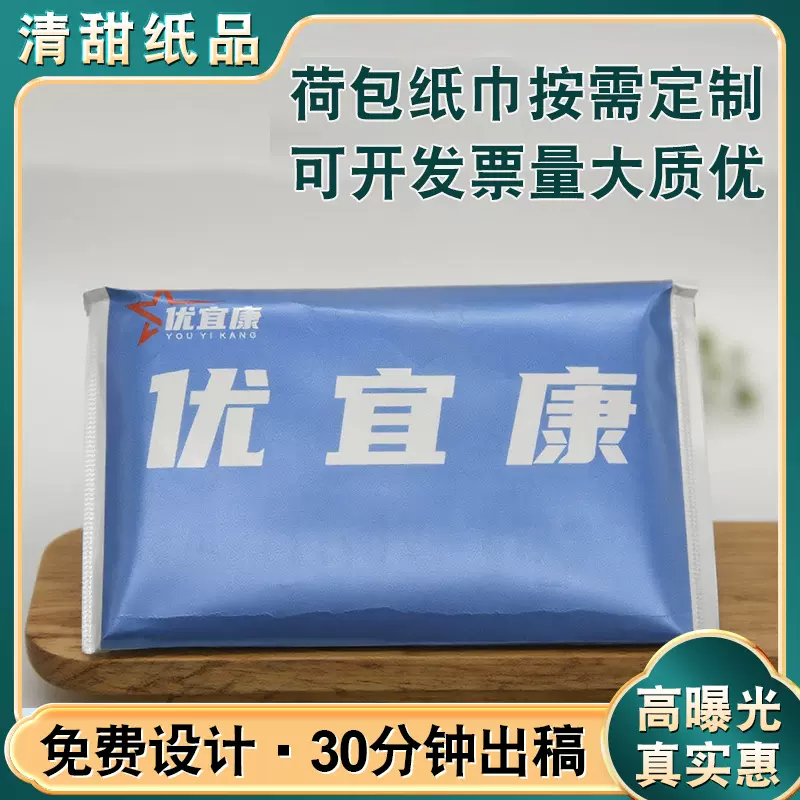 美容院私立医院广告宣传荷包纸巾 门店开业发放宣传钱夹式餐巾纸