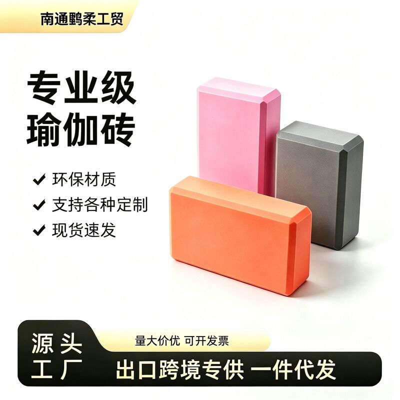 EVA yoga block, high-density dance yoga practice block, beginner's auxiliary equipment, non-slip foam block, wholesale