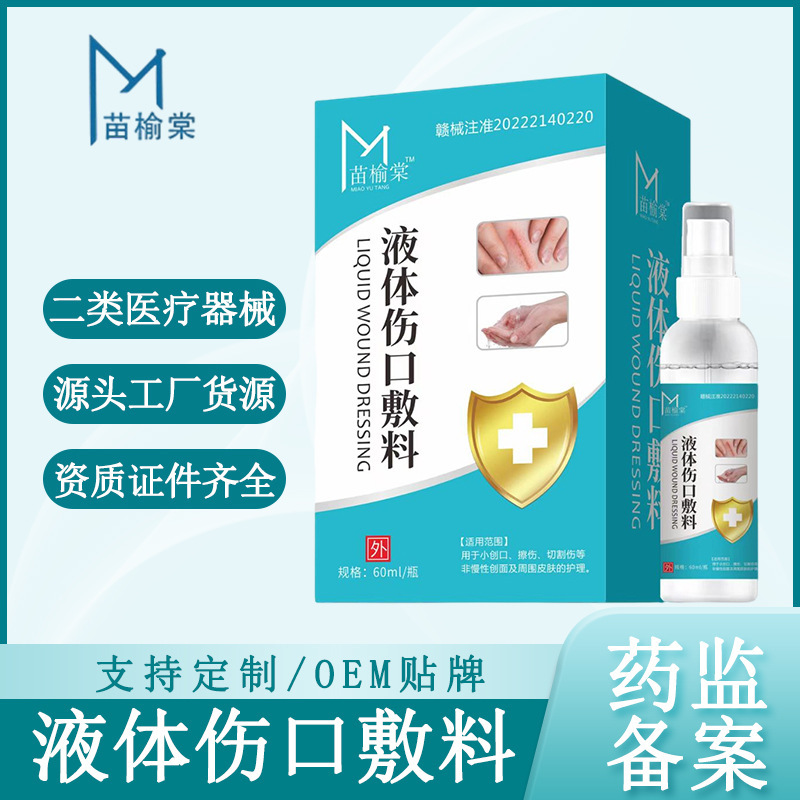 Miao Yutang Liquid Wound Dressing Transparent Waterproof Abundam Wound Care Spray 60ml Spot