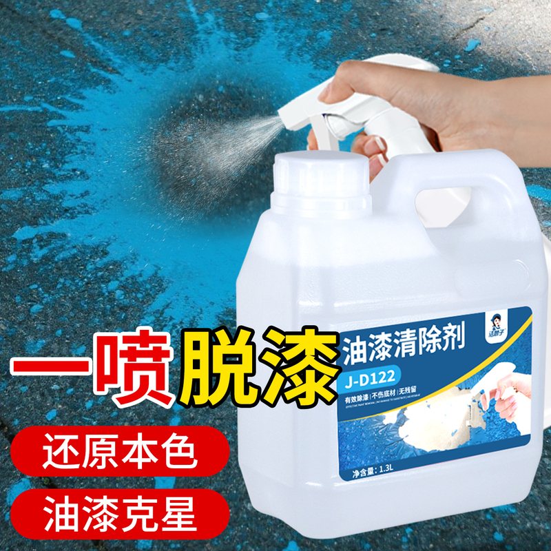 Stone Tile Paint Remover Floor Tile Pavement Wall Strong Paint Remover Powerful Paint Remover