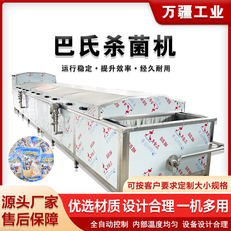 袋装红油金针菇巴氏灭菌机 魔芋低温杀菌流水线 鱼子酱巴氏杀菌机