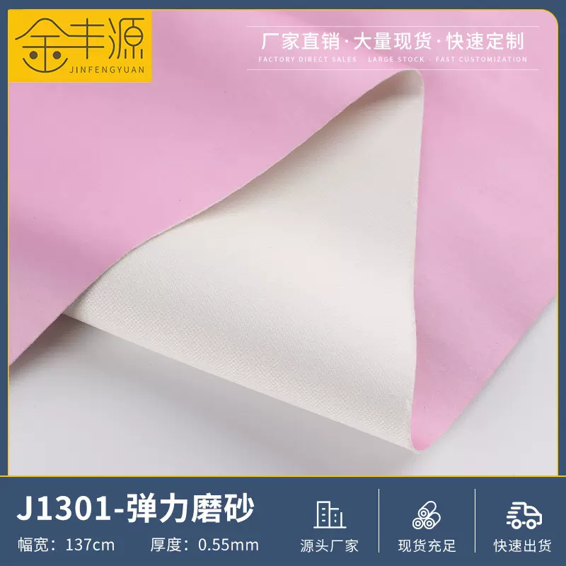 0.5mm弹力磨砂PU皮革 鞋材家具沙发服装手袋女包箱包人造革皮料