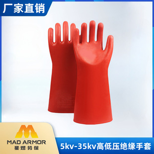5Kv-35Kv High and Low Voltage Electrician 12Kv Insulating Gloves Anti-Electricity Special Rubber Durable Labor Protection Gloves