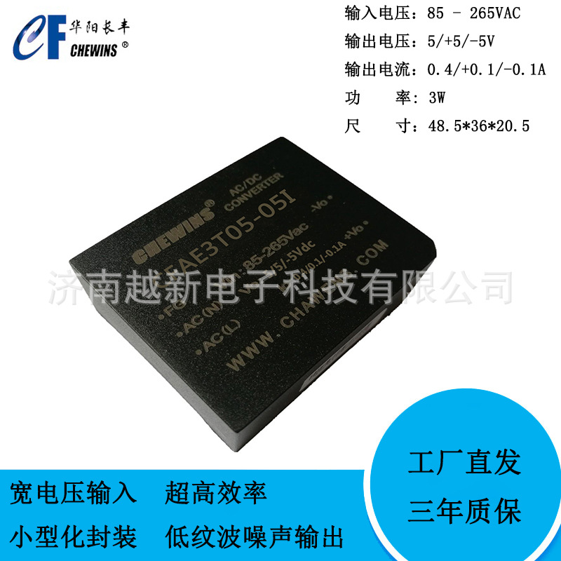 CFAE3T05-05I ACDC隔离稳压电源模块220V转5V/±5V三路输出3W