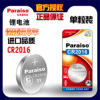 Paraiso/Songzhiyuan CR2032 2025 2016 16320 1616 2430 button battery