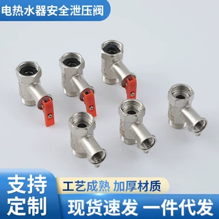 加工定制减压阀热水器不锈钢低温安全阀通用4分弹簧微启式泄压阀