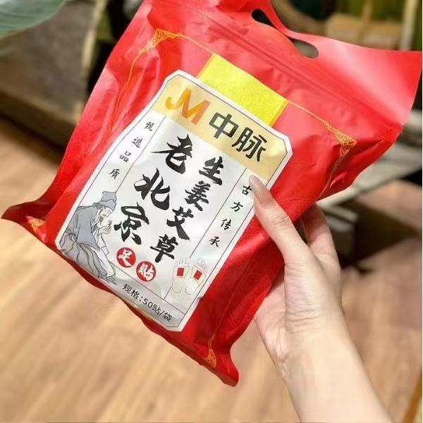 Zhongmai Old Beijing Ginger Foot Patch 50 パッチ/バッグ足裏フットケアライブストリーミング在庫あり|undefined