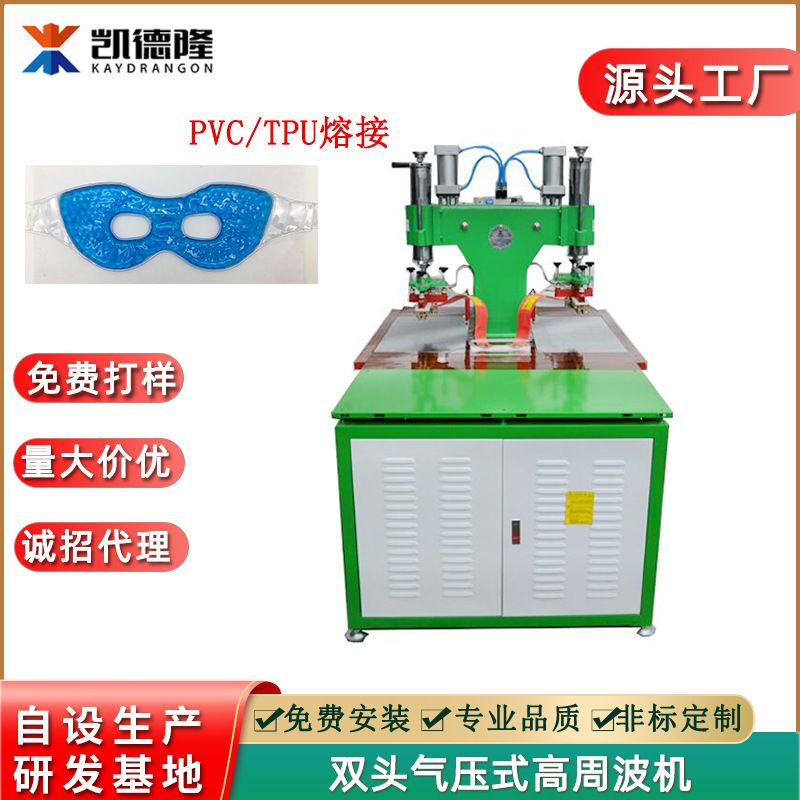 双头气压式高周波熔接机 PVC用品电压机PTU眼罩热敷罩高频热合机