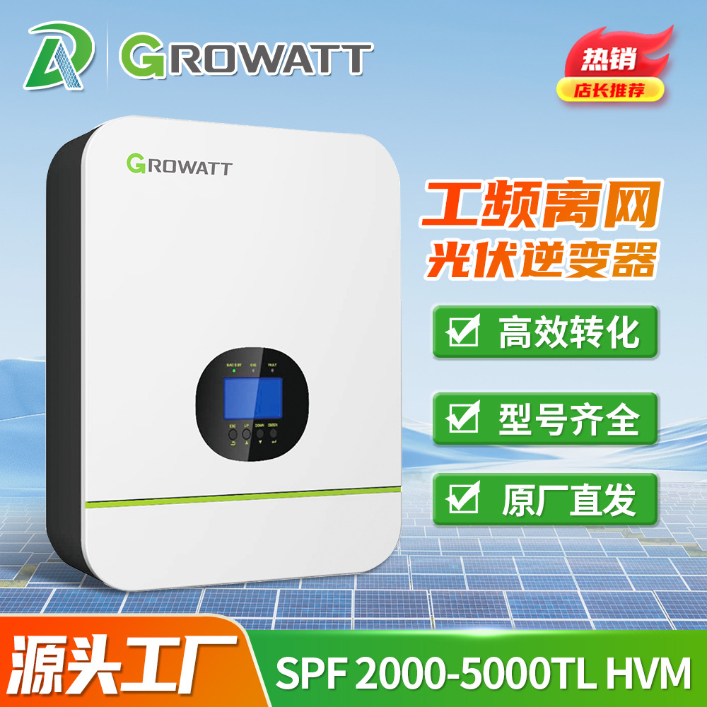 太阳能逆变器5000W离网家用光伏储能逆变器古瑞瓦特inverter跨境