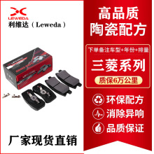 汽车刹车片适用于三菱欧蓝德劲炫ASX 奕歌帕杰罗畅劲翼神东南菱悦