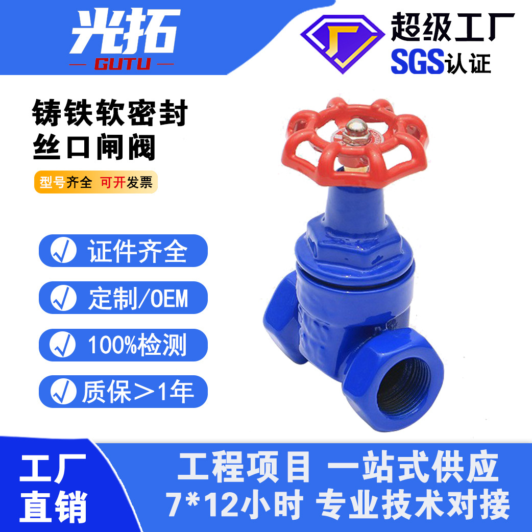 厂家直销 可定制软密封丝口闸阀 自来水表前阀 重型大体丝扣闸阀